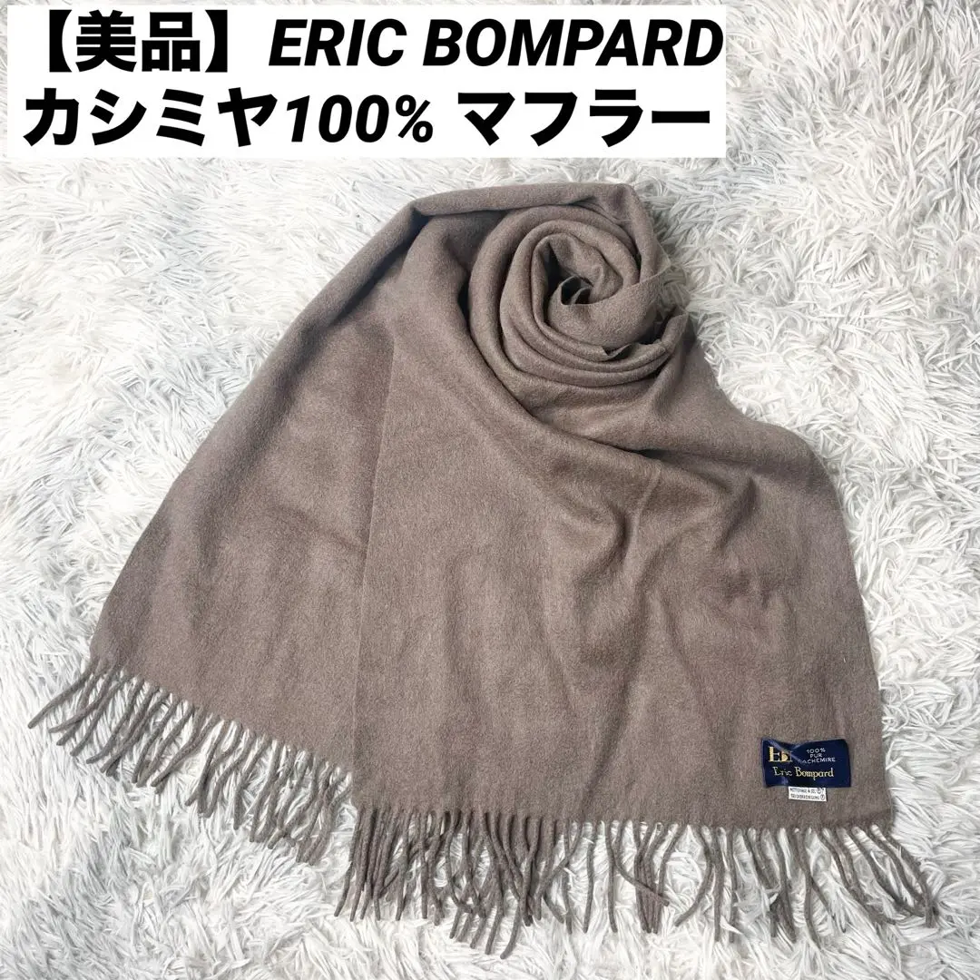 エリックボンパール Eric bompardのカシミアコート カシミヤコート 2025年最新】エリックボンパールの人気アイテム - メルカリ