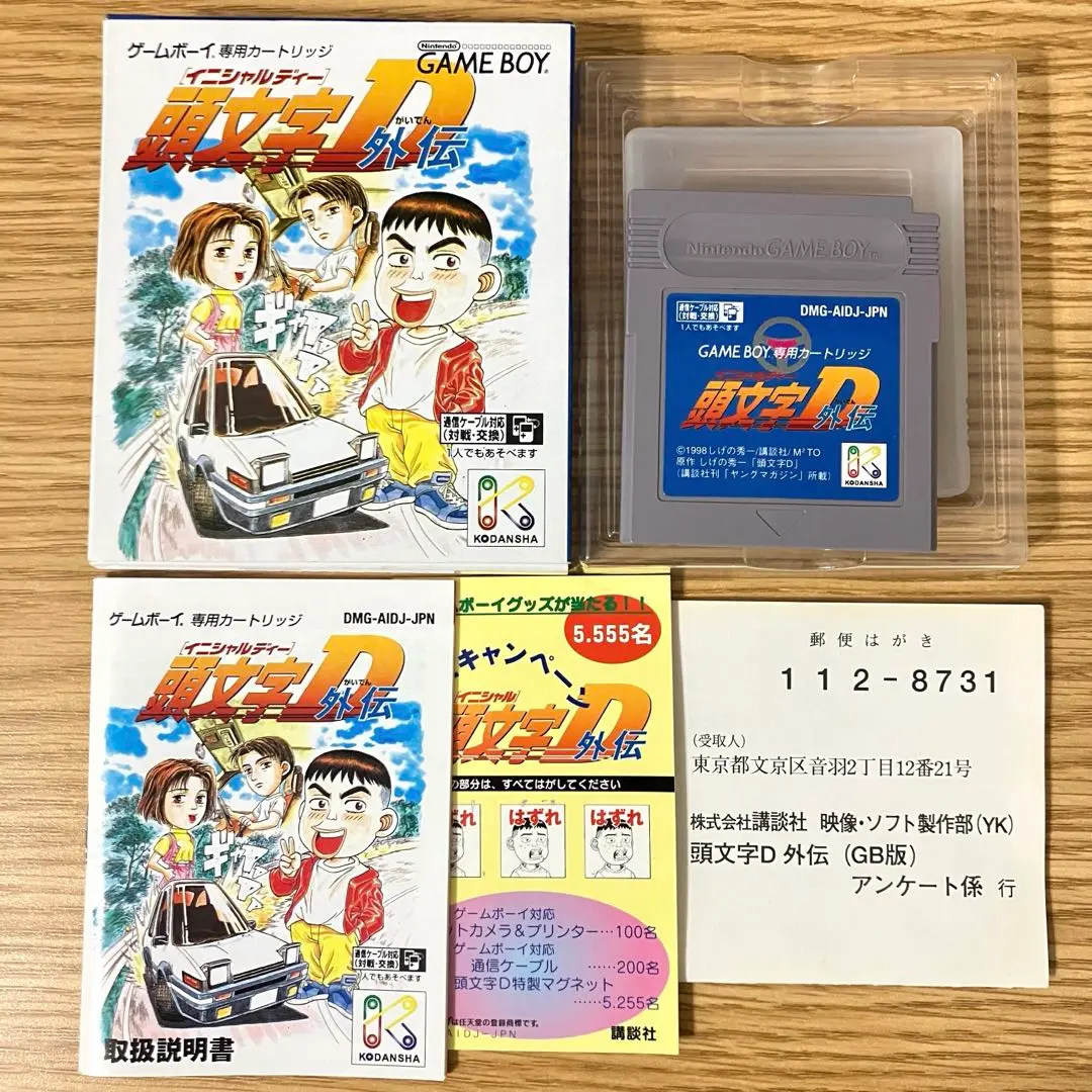 2025年最新】頭文字d ゲームボーイの人気アイテム - メルカリ