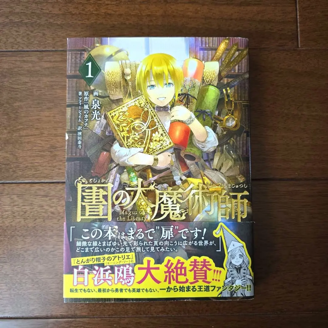 2025年最新】図書館の大魔術師 初版の人気アイテム - メルカリ