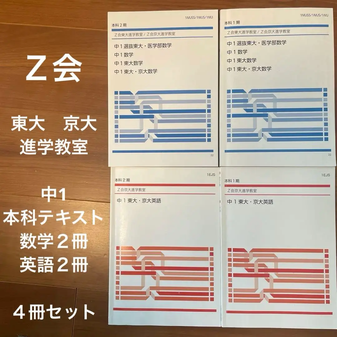 【解答解説付き】Z会東大進学教室 数学 中学 Z会東大進学教室 東京大学 高2 東大数学 難関大数学 テキスト