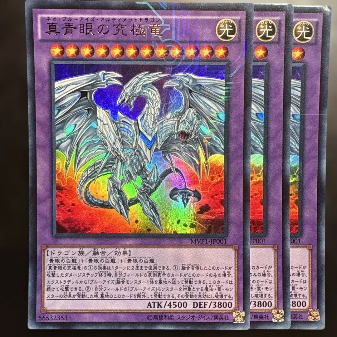 遊戯王 真青眼の究極竜 MVP1-JP001 日本語版 MVP1-JP001 Neo Blue-Eyes Ultimate Dragon 真青眼の