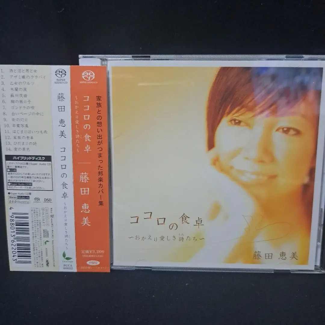 ココロの食卓～おかえり愛しき詩(うた)たち～ ココロの食卓 ~おかえり愛しき詩たち~ – Album par 藤田恵美