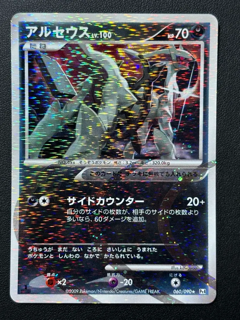 ポケモンカード　アルセウスlv.100 サイドカウンター　DP　サイコトリップ ポケカ アルセウス LV.100 サイコトリップ 008/017 - メルカリ