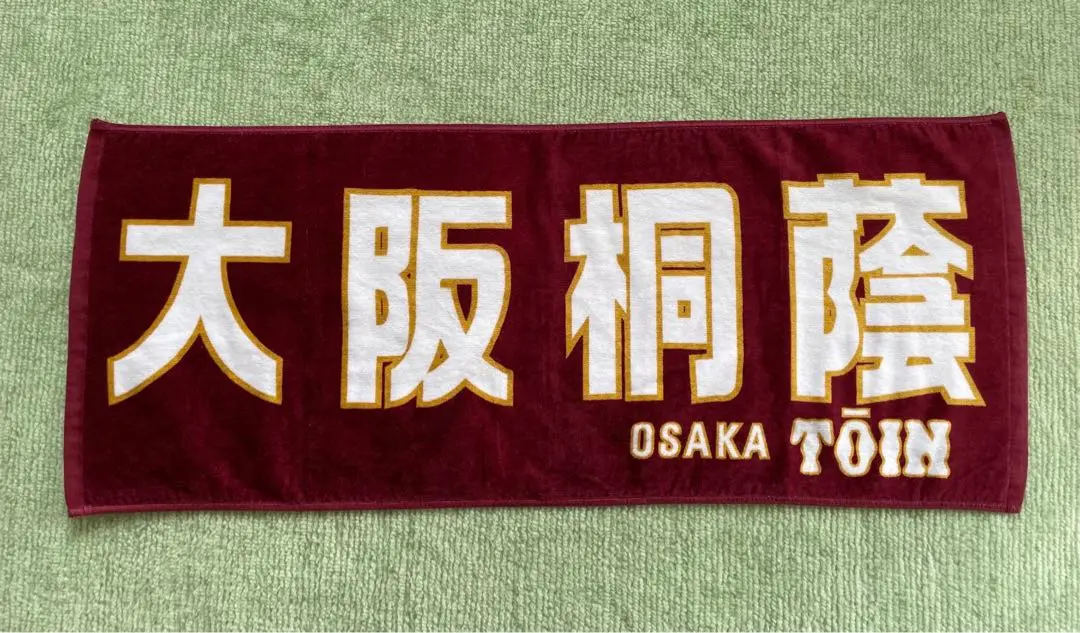 【非売品】大阪桐蔭　中野波来　第100回甲子園出場記念タオル　マフラータオル 大阪桐蔭 根尾昂 選抜出場記念タオル 甲子園 高校野球