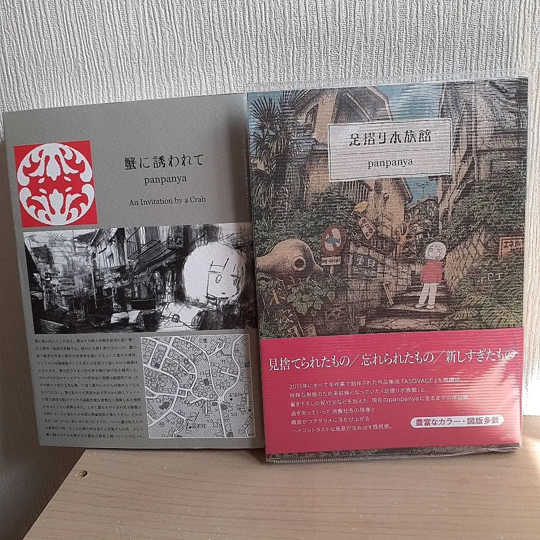 panpanya　8冊セット　初版あり panpanya 8冊セット 初版あり Yahoo!オークション -「panpanya