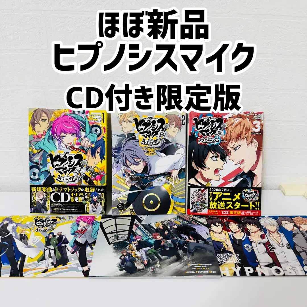 ヒプノシスマイク 特装版 限定版 まとめ売り 全巻セット CD 小冊子 ヒプノシスマイク 特装版 限定版 まとめ売り 全巻セット CD 小冊子