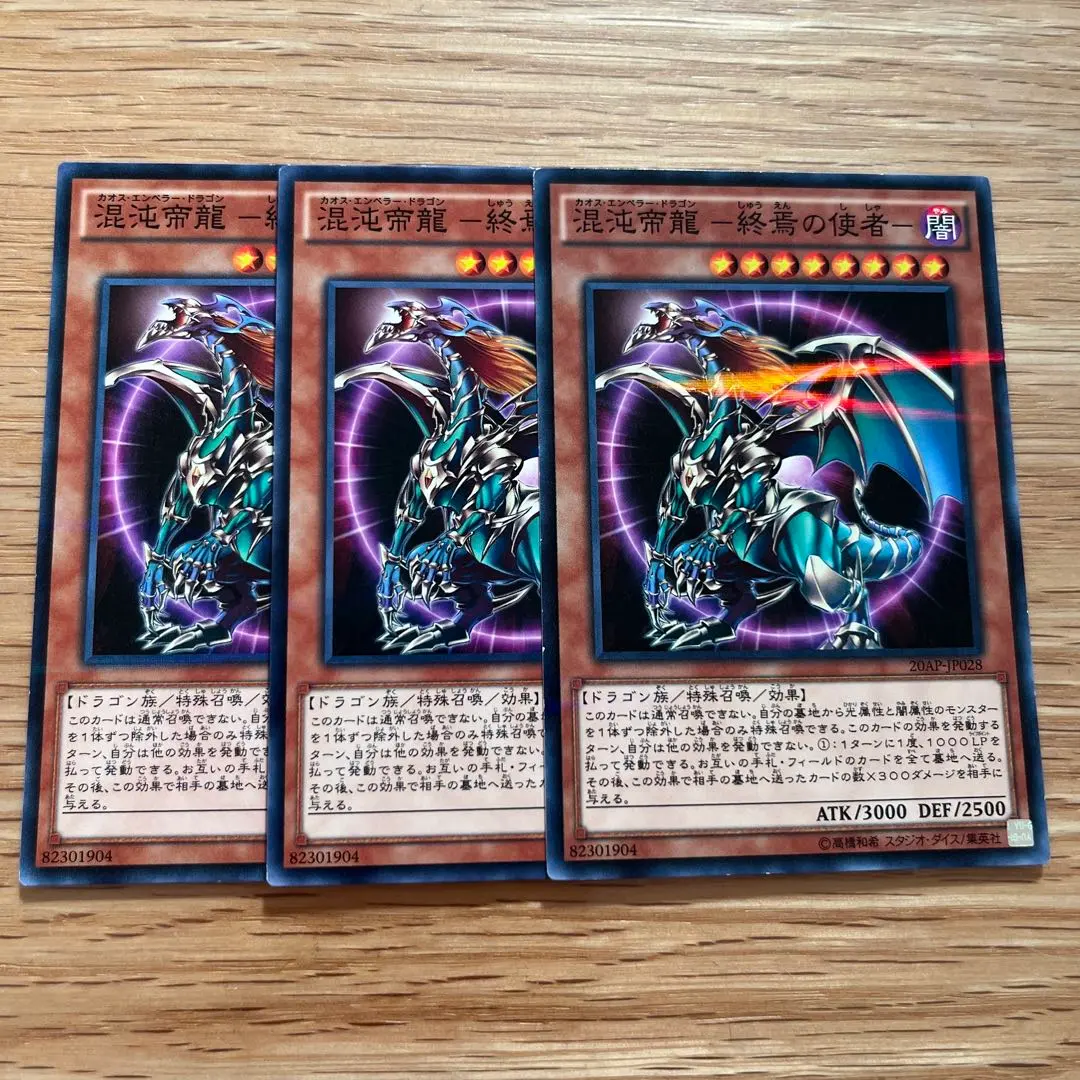 Thumbnail of Yu-Gi-Oh! Chaos Emperor Dragon - Envoy of the End - No Parallel, 3 cards