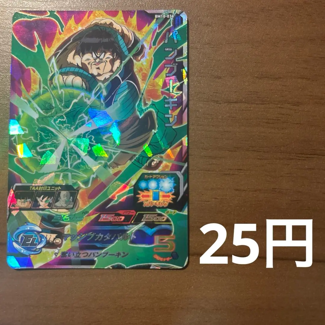 2025年最新】ドラゴンボールヒーローズ パンブーキンの人気