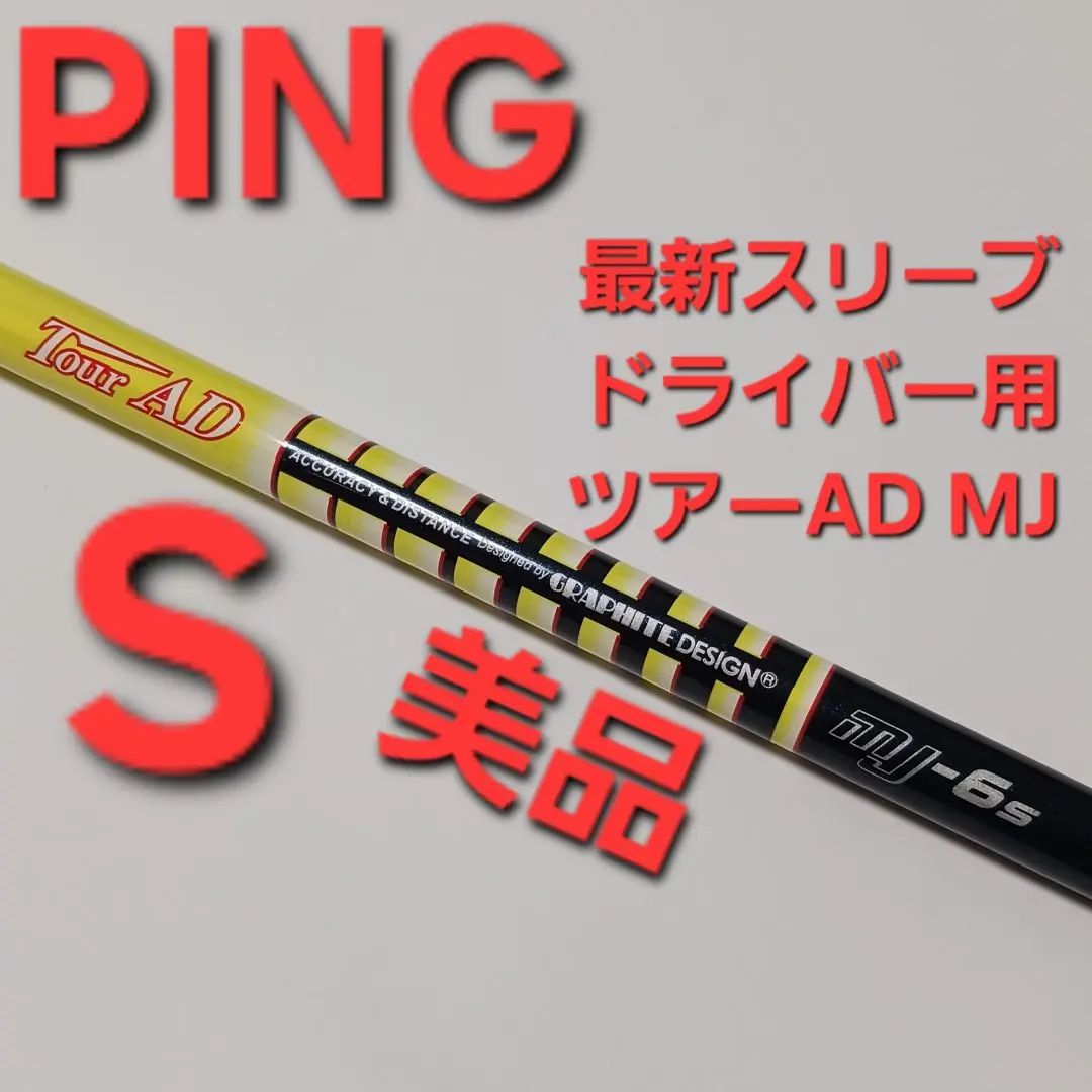 2025年最新】ツアーad mj pingの人気アイテム - メルカリ
