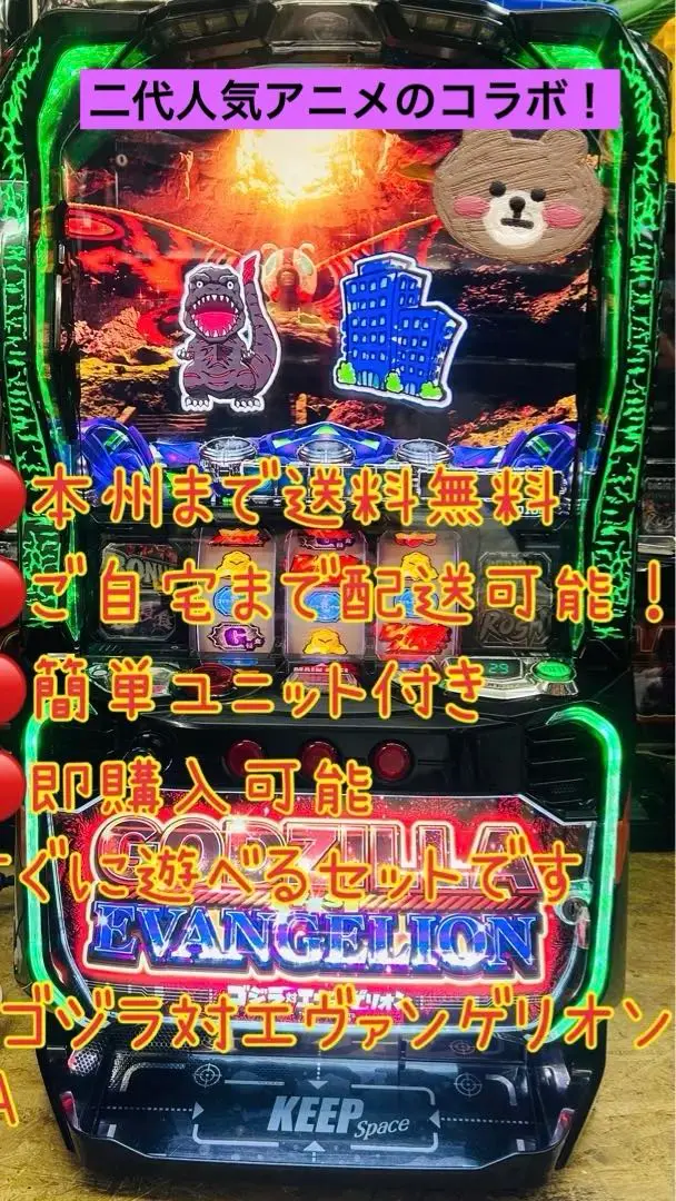 データ対応【本州送料込み】スマスロ 実機 ゴジエヴァ ゴジラVS