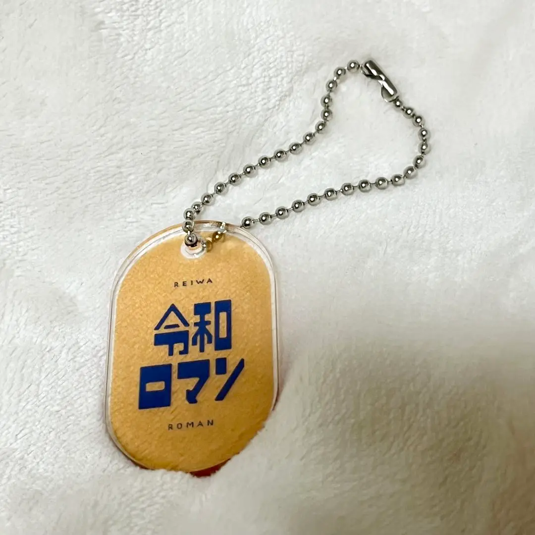 令和ロマン　スマホストラップ　ステッカー　レトロキーホルダー よしもと芸人レトロアクリルキーホルダー 令和ロマン - メルカリ