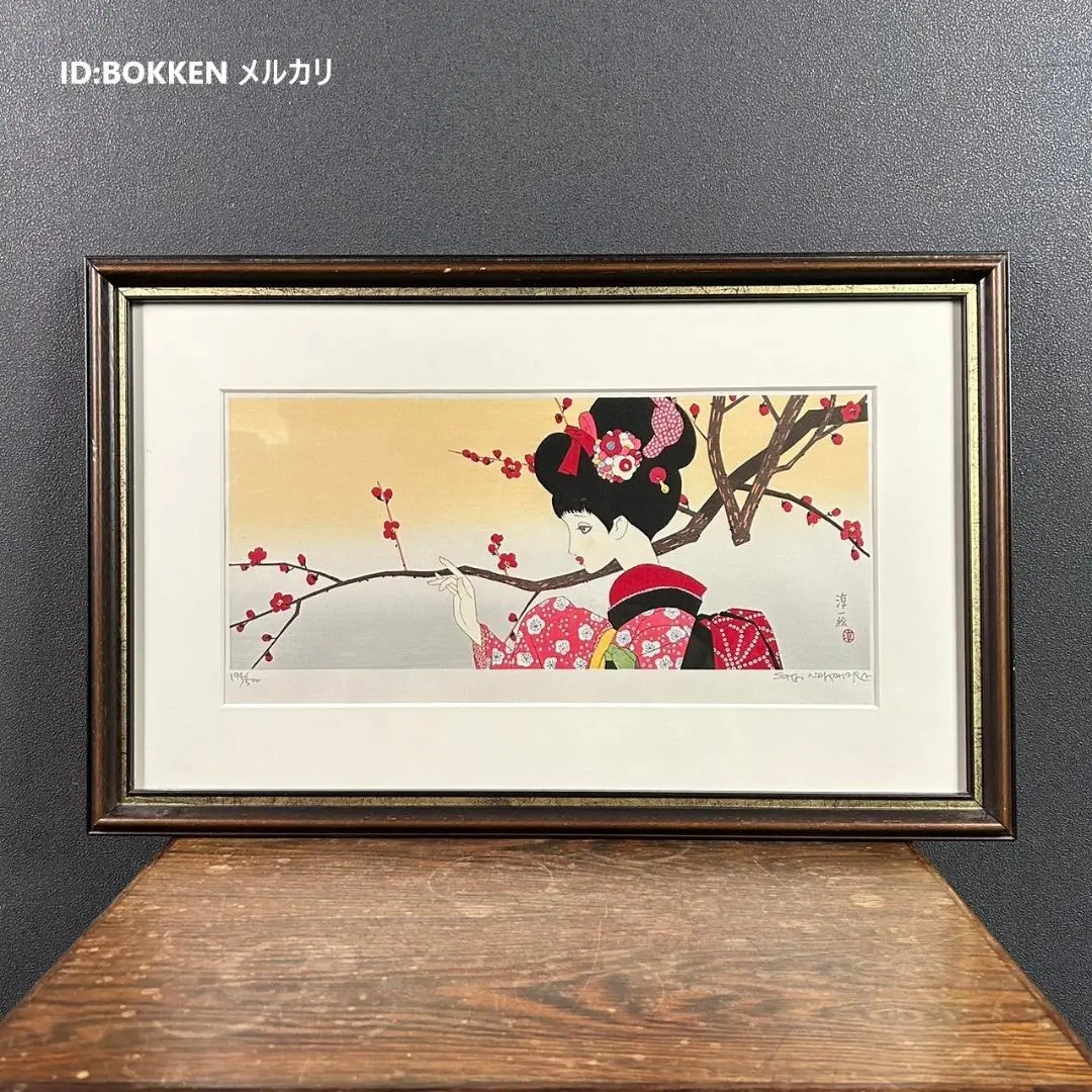 美品 中原淳一 叙情美少女画「梅の頃」多色摺木版画 中原蒼二