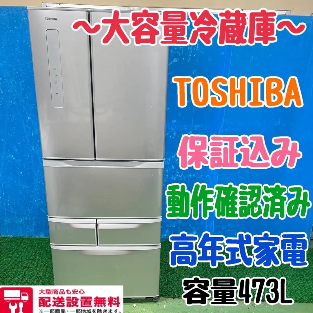 送料設置無料　東芝　人気モデル　大型冷蔵庫　340L 冷蔵庫 東芝 340L