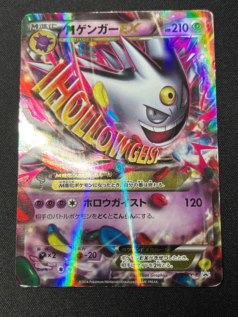 PSA10 MゲンガーEX 2014 色違いプロモ PSA10 ゲンガー 色違い プロモ Mゲンガー メガゲンガー M