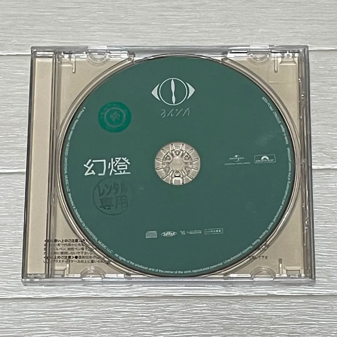 ヨルシカ　アルバム　CD レンタル品　まとめ売り　幻燈　エルマ　盗作　創作 2025年最新】ヨルシカ 幻燈 レンタルの人気アイテム - メルカリ