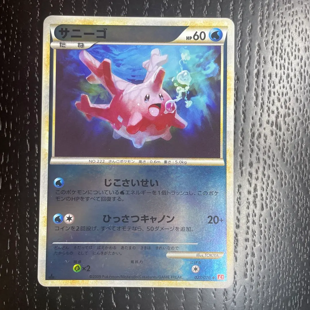 ポケモンカード PSA9 サニーゴ レジェンド ミラー 2009 サニーゴ PSA 9 1st エディション - カルドバ