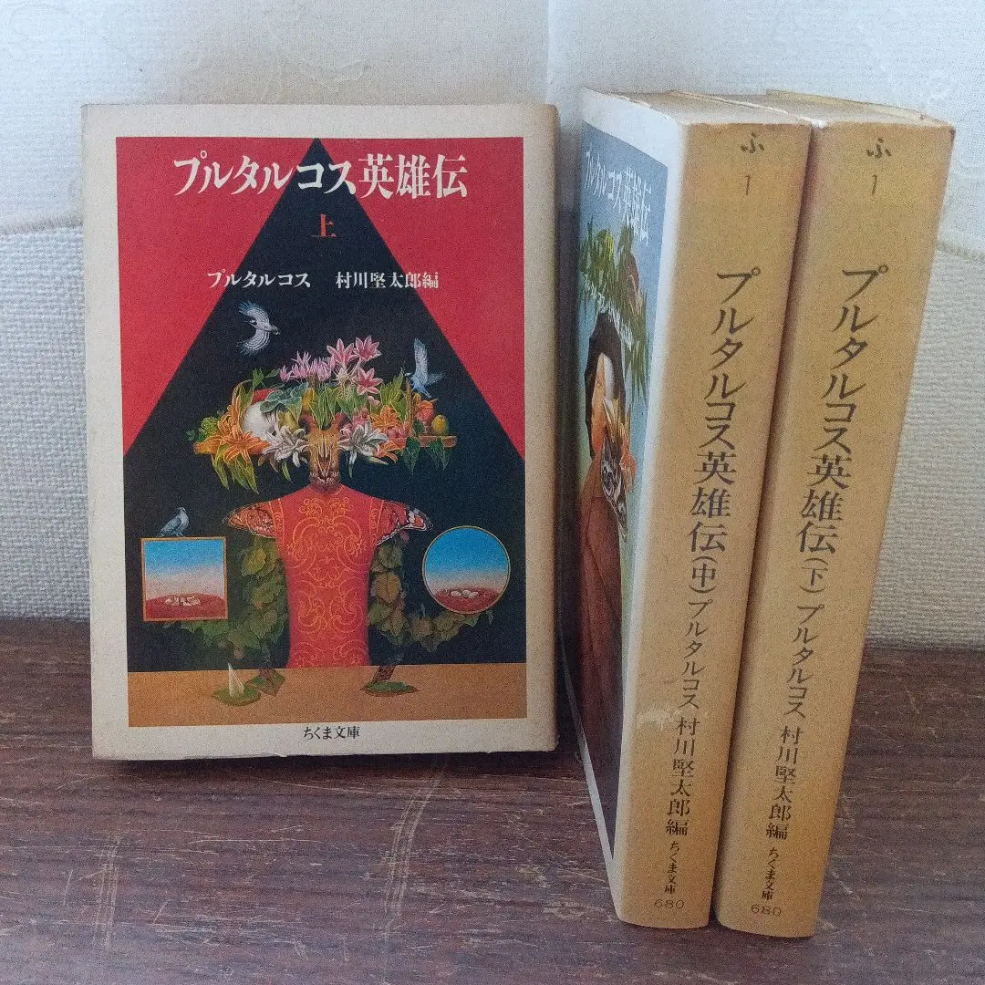 Amazon.co.jp: プルタルコス英雄伝 全3巻セット : 本