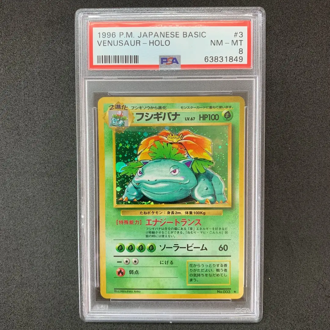【PSA8】ポケモンカード ポケカ フシギバナ レジェコレ リバホロ 英語 PSA8】ポケモンカード ポケカ フシギバナ レジェコレ リバホロ 英語