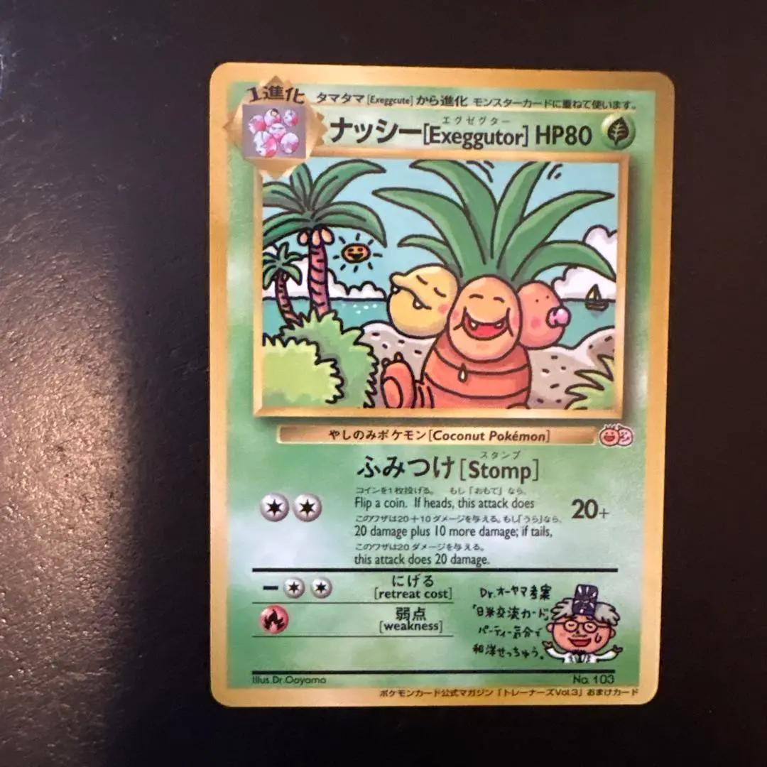 ナッシー［Exeggutor］_「トロピカルメガバトルin HAWAII」 参… ナッシー［Exeggutor］(トロピカルメガバトル in HAWAII参加記念