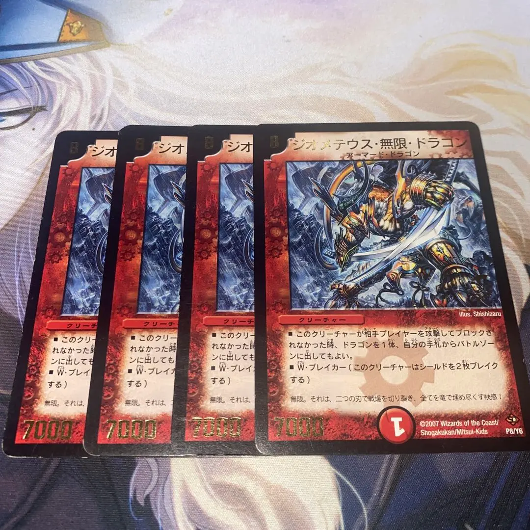 Thumbnail of Duel Masters Geometeus the Infinite Dragon (Promo) - Set of 4