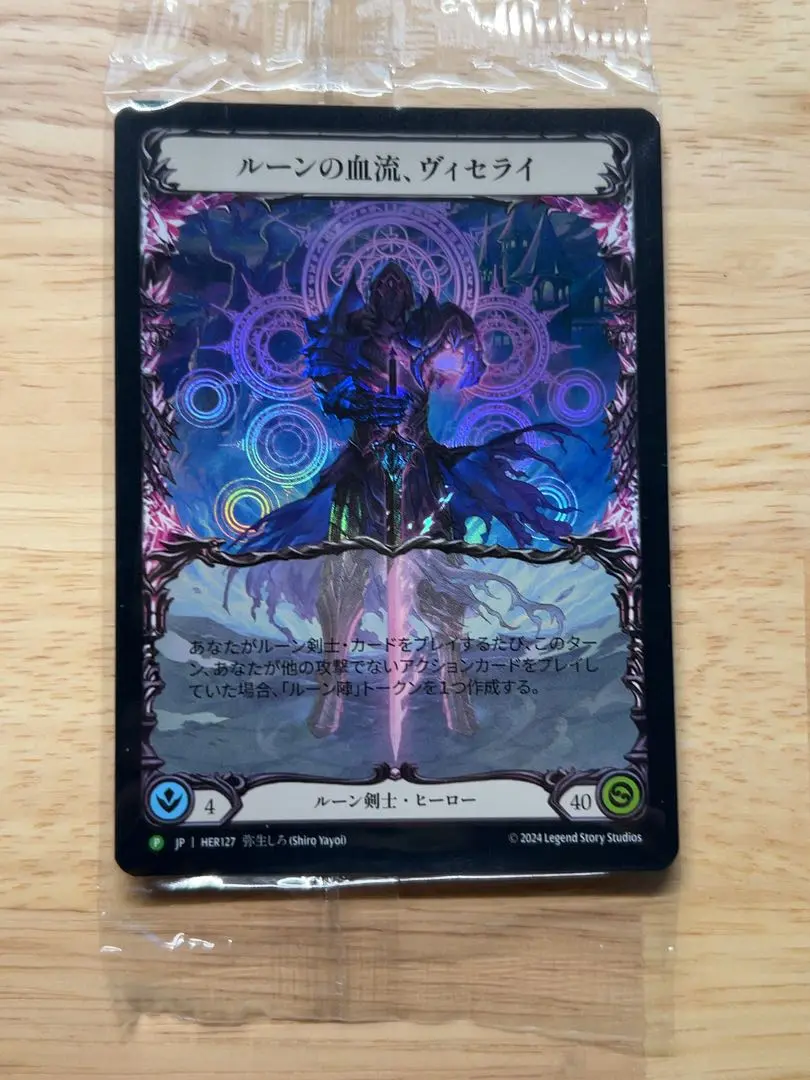 FAB Flesh and Blood ルーンの血流、ヴィセライプロモ未開封