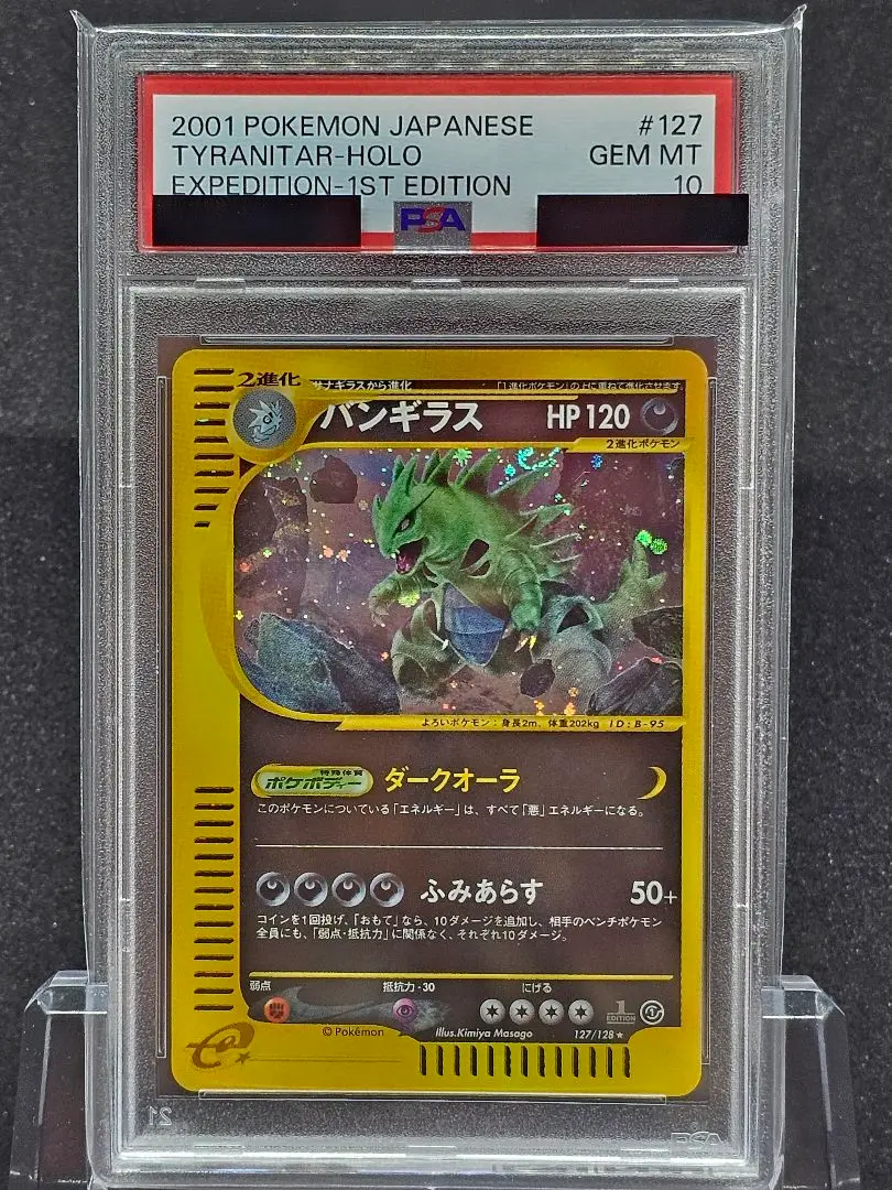 バンギラス カードe holo ホロ psa10 2025年最新】バンギラス eカード psa10の人気アイテム - メルカリ
