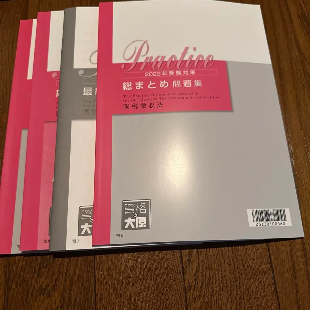 2025年最新】国税徴収法 大原の人気アイテム - メルカリ