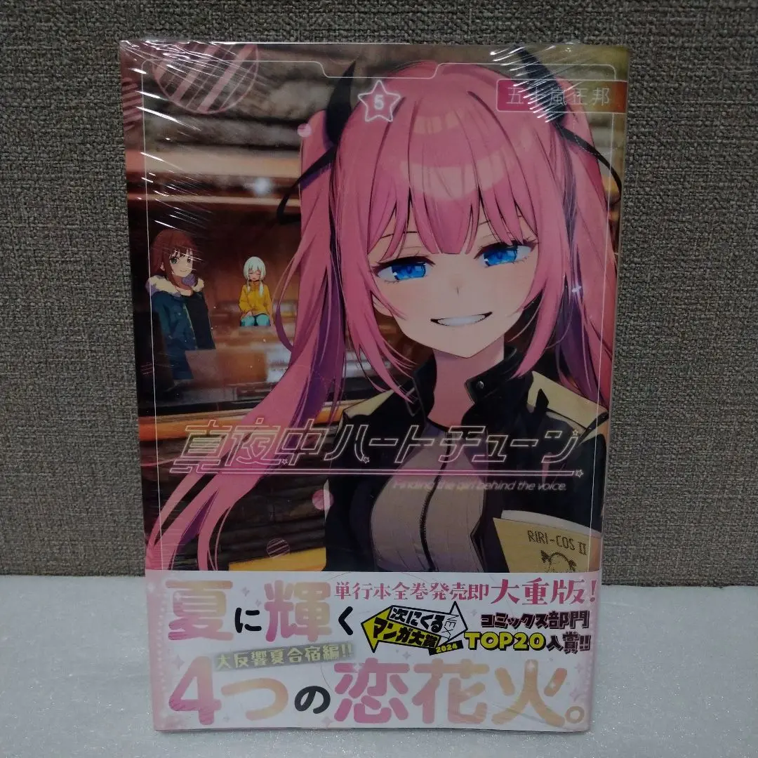 2025年最新】真夜中ハートチューン 5巻の人気アイテム - メルカリ