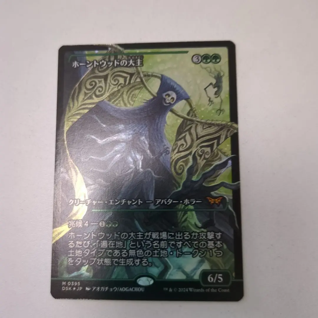 MTG ホーントウッドの大主 4枚セット＋トークン ホーントウッドの大主 (Overlord of the Hauntwoods