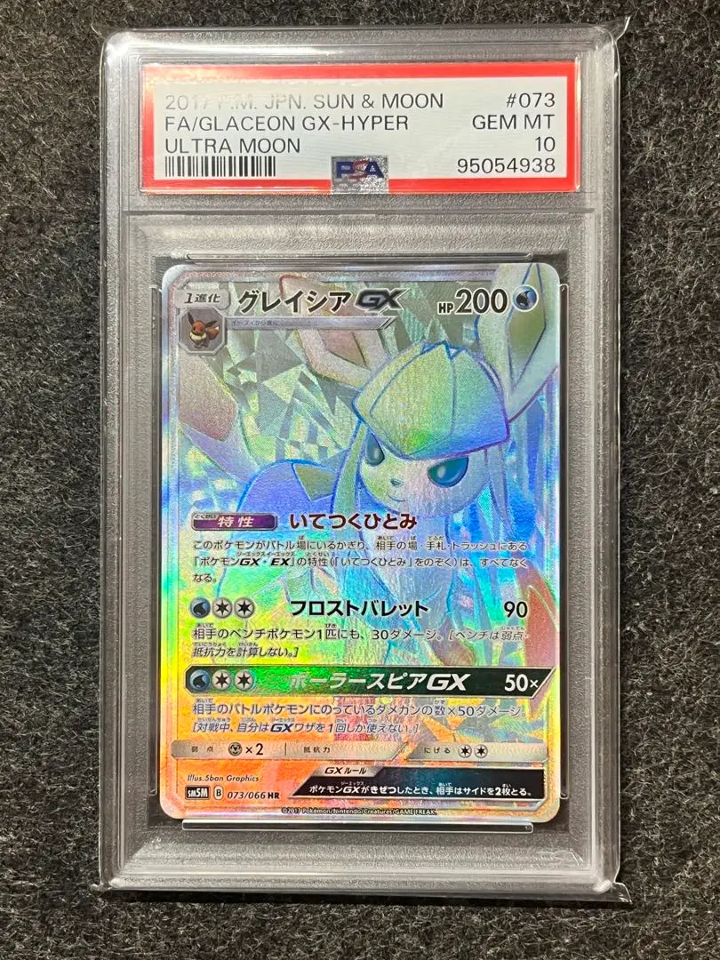 無料発送 hr 2025年最新】グレイシアgx psa10の人気アイテム メルカリ - ポケモンカードゲーム