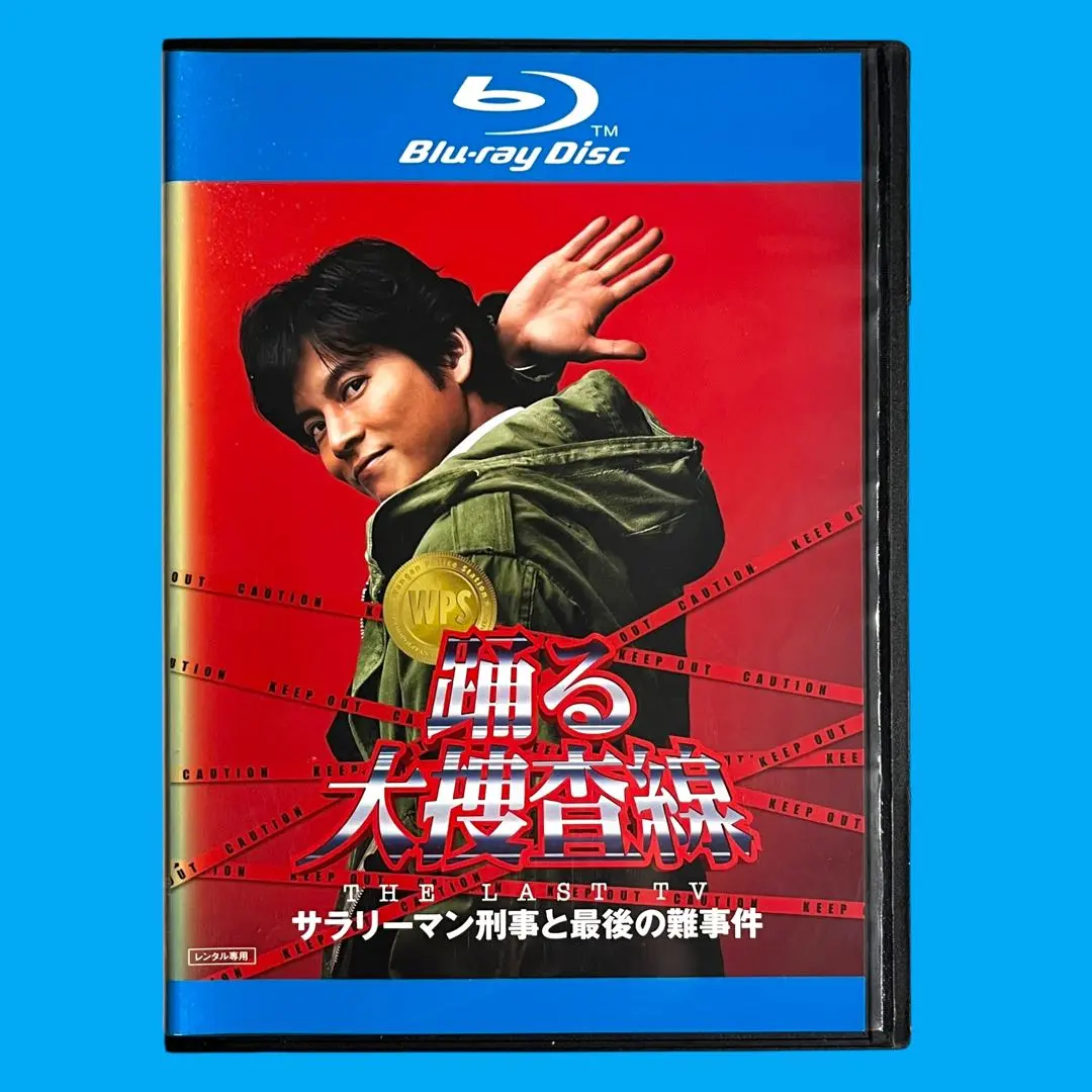踊る大捜査線  全6巻＆THELASTTVサラリーマン刑事と最後の難事件レンタル Amazon.co.jp: 踊る大捜査線 THE LAST TV サラリーマン刑事と
