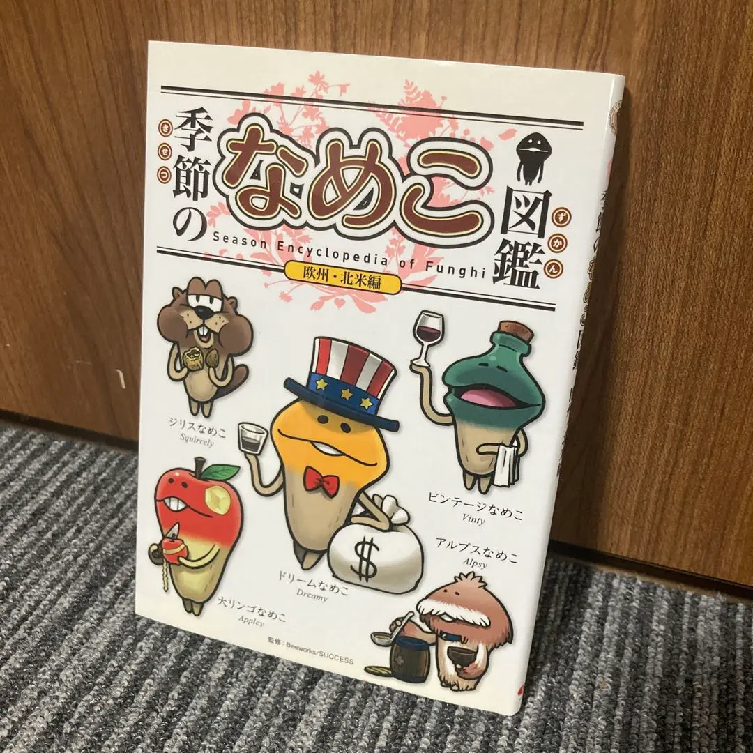 【稀少】なめこ図鑑★6冊セット★帯付き★ 稀少】なめこ図鑑☆6冊セット☆帯付き☆