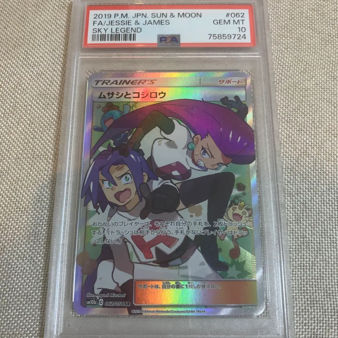 2025年最新】ムサしとコジロウ sr psa10の人気アイテム - メルカリ
