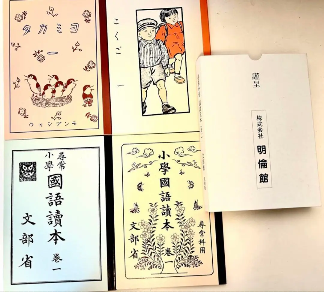 尋常小学校 国語読本 小学国語読本 完全復刻版 - メルカリ