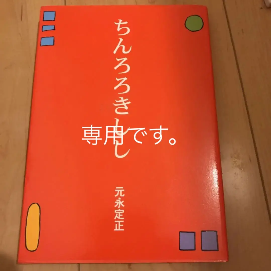 絵本 セット 立教小学校受験対策 そっくり問題集 25 立教小学校 (2026年度入試準備版) | 理英会
