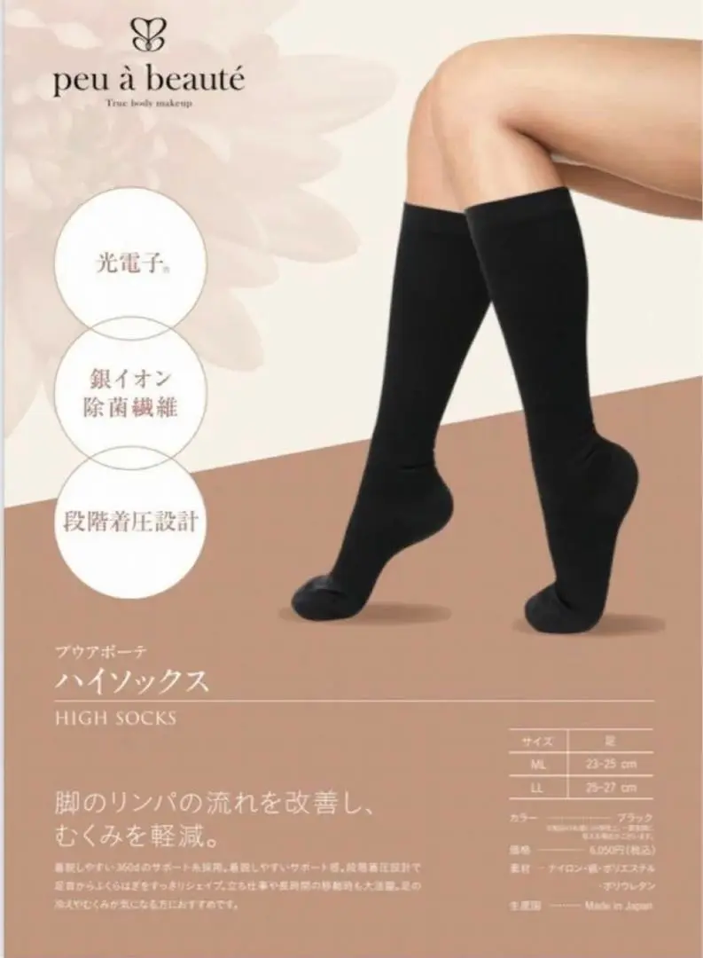 peu à beautéハイソックス ML 2個 peu a beaute ハイソックス | キャデリート オンラインショップ