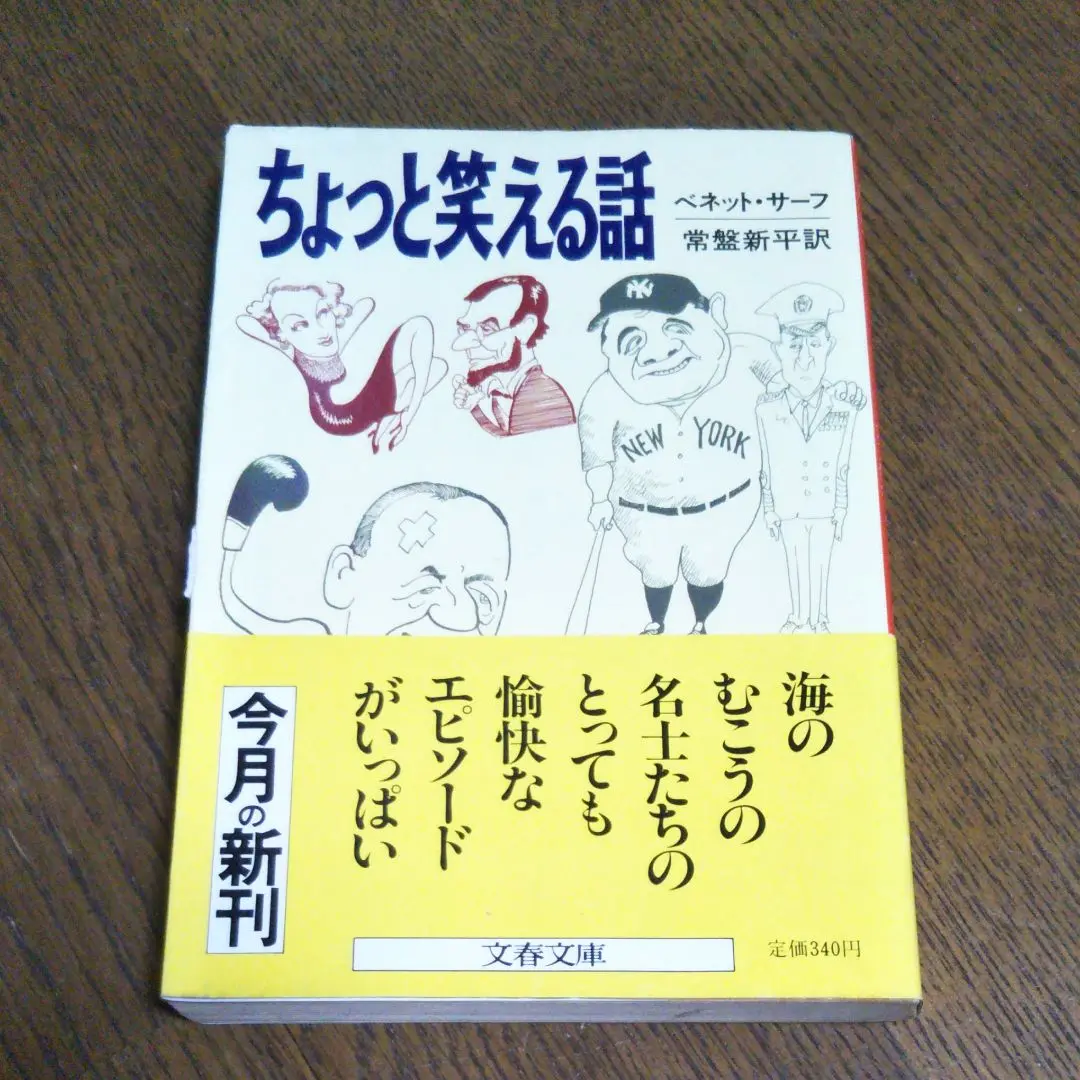 司馬遼太郎　対談集　藤沢周平を読む　桂米朝　井筒俊彦　常盤新平　アレックス・カー 司馬遼太郎対談集藤沢周平を読む桂米朝井筒俊彦常盤新平
