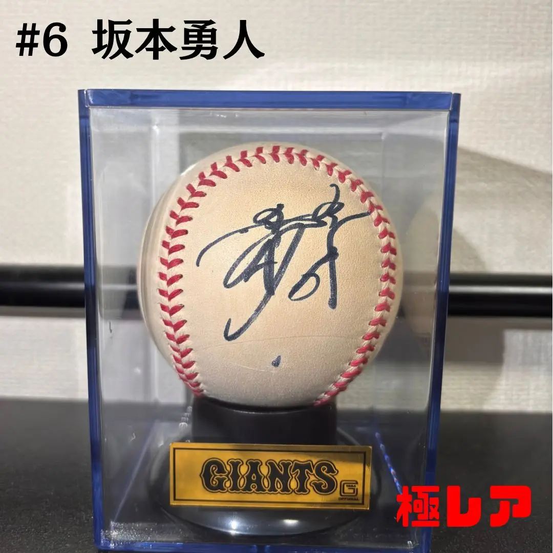 坂本勇人　18'オールスター　直筆サインボール 坂本 勇人 サインボール・カード 展示中 in Museum of uknmk
