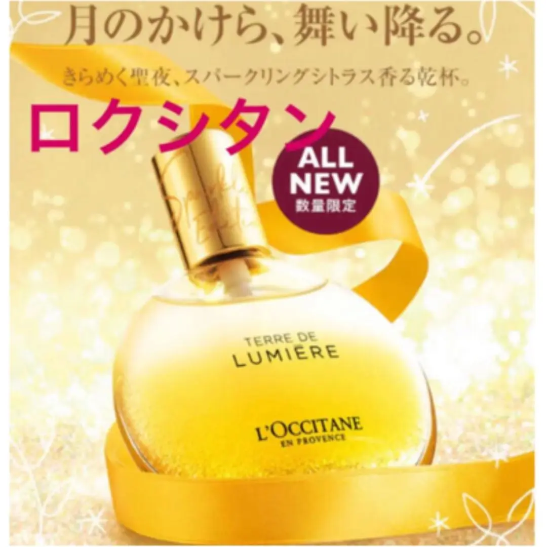 2025年最新】LOCCITANE エッセンシャルオイルの人気アイテム