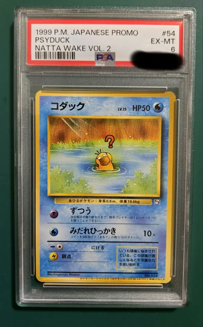 2025年最新】ポケモンカードになったワケ コダックの人気