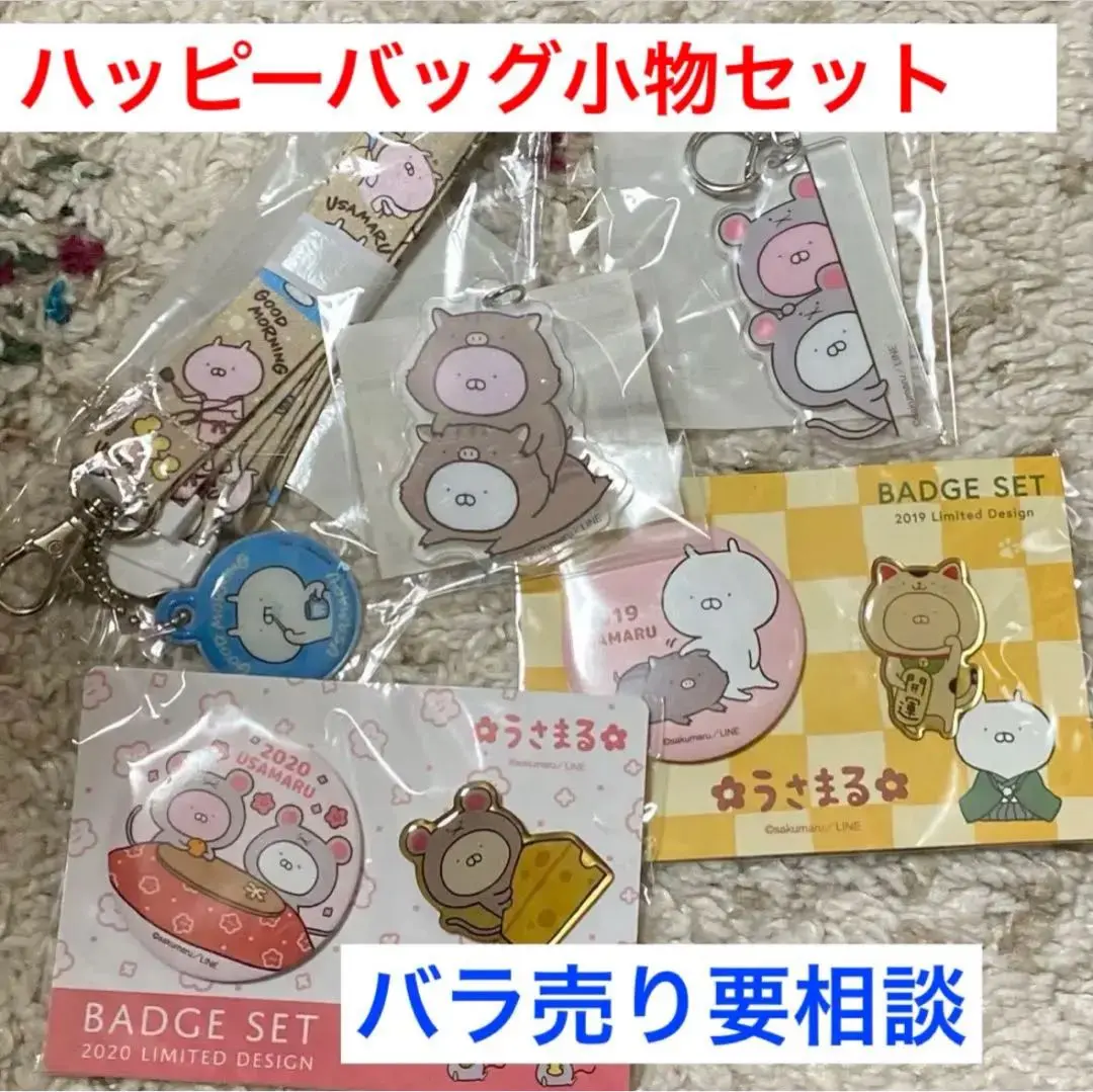 うさまるハッピーバック2022 セット売り s-1125x777_v-fs_webp_99a62c0c-
