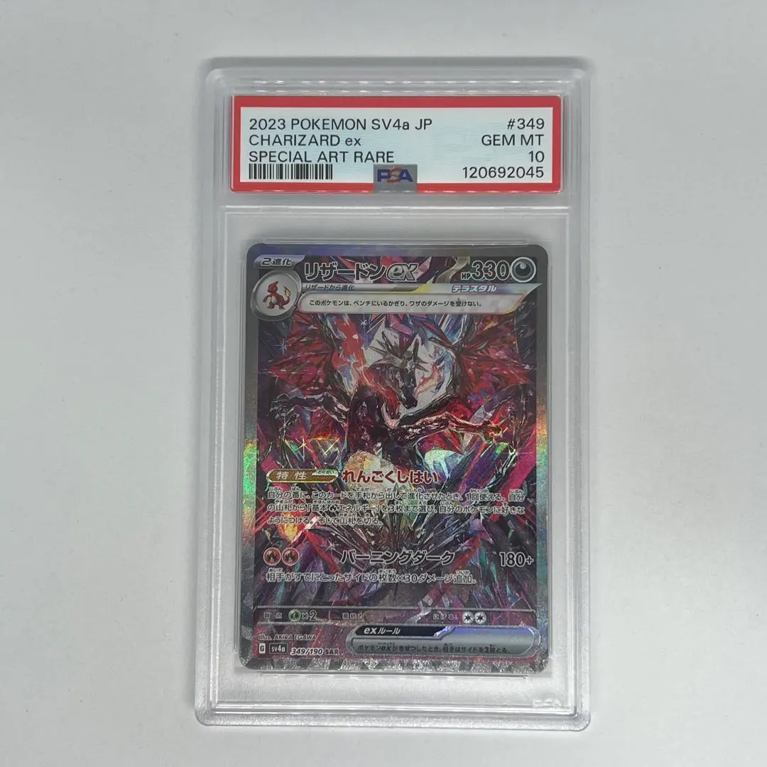 Thumbnail of Charizard ex SAR SV4a Shiny Treasure ex PSA10