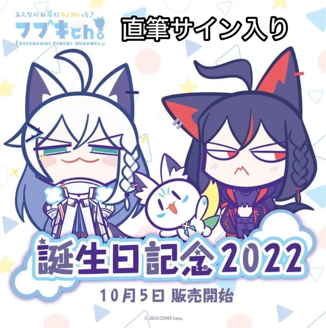 (未開封)白上フブキ　マフラータオル 2025年最新】ホロライブ マフラータオル いろはにほへっと あや
