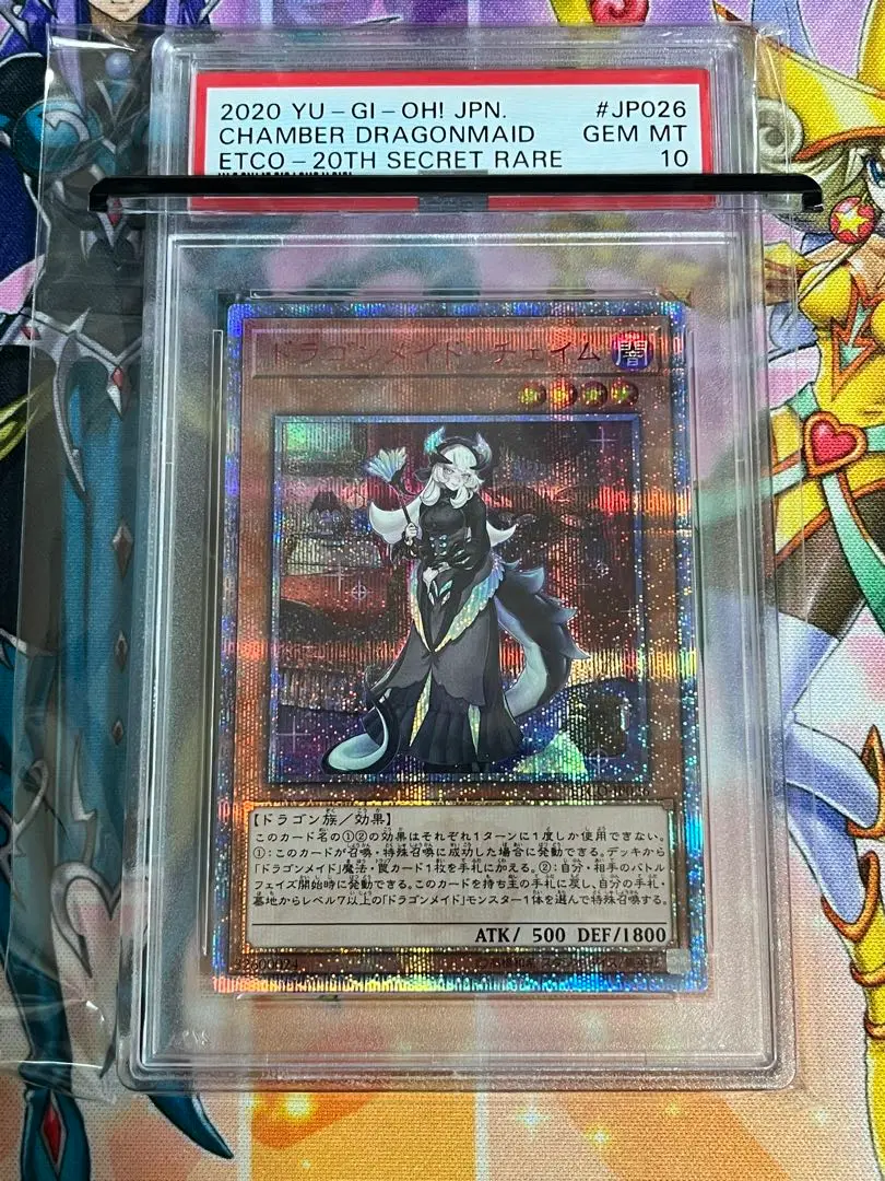 ドラゴンメイドチェイム　20th PSA10 2025年最新】チェイム 20 psa10の人気アイテム - メルカリ