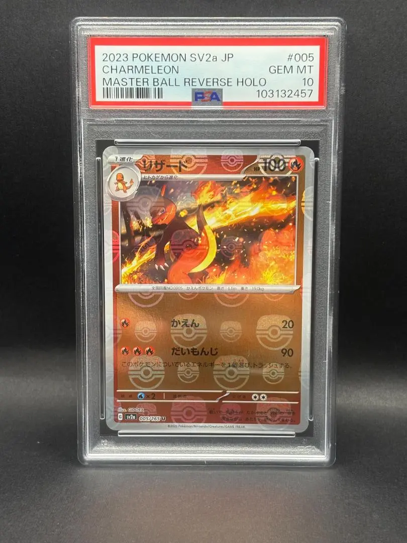 PSA10】ポケモンカード リザード マスターボールミラー ポケモン