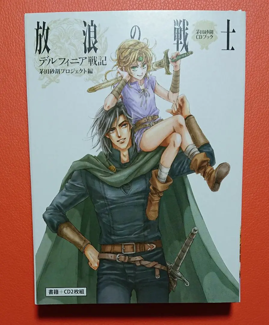 ⭐️全巻新品未開封⭐️デルフィニア戦記 ［特装版］ハードカバー■全巻セット■ ⭐️全巻新品未開封⭐️デルフィニア戦記 ［特装版］ハード