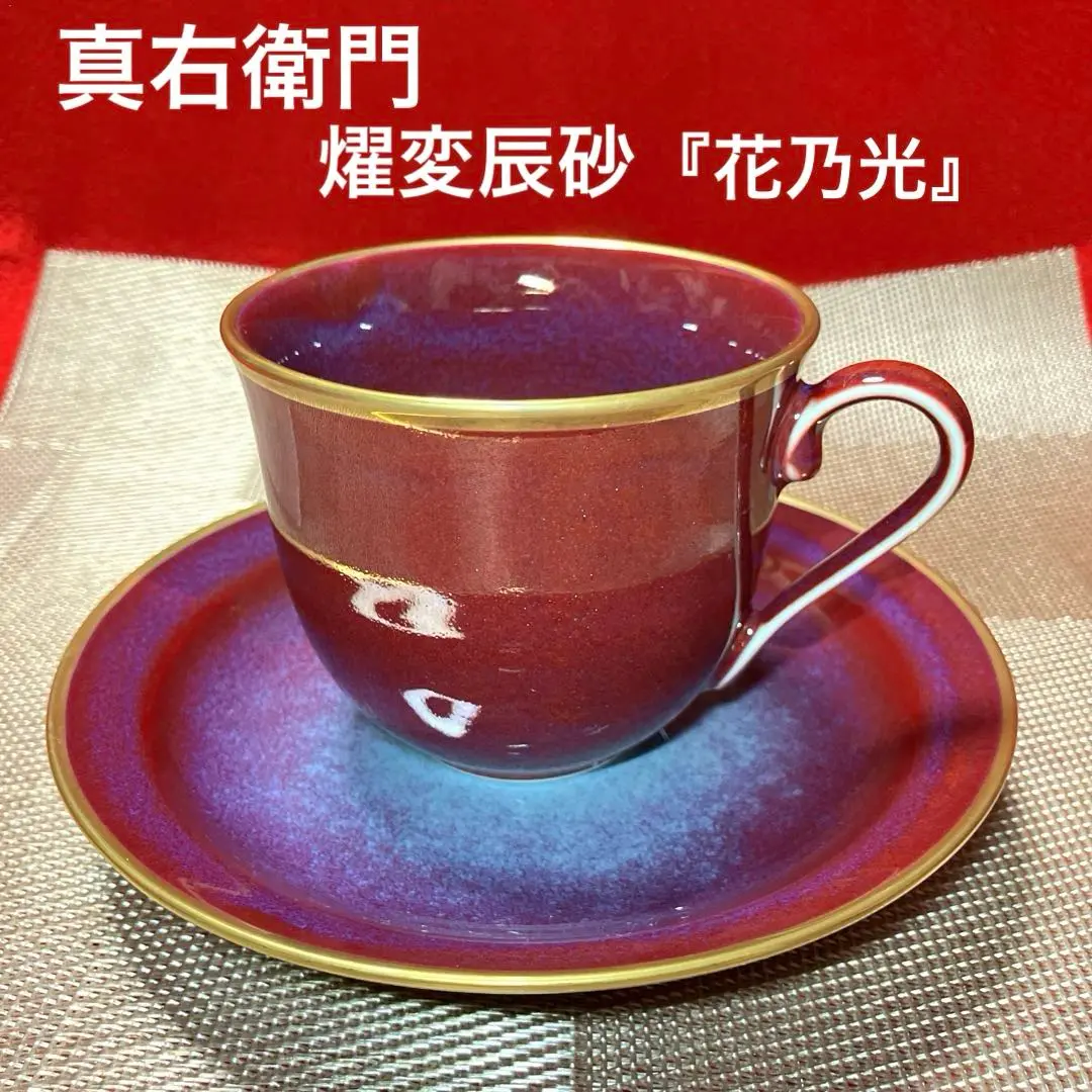 馬場真右衛門　辰砂花瓶　日展作家　有田焼　共箱　美品　茶道具【正一古美術】 真右ェ門窯 辰砂 半酒器(木箱付)
