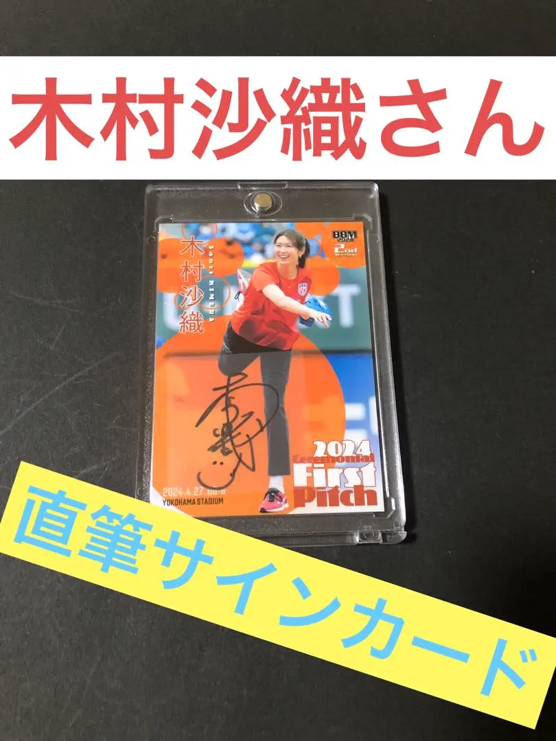 ［希少］火の鳥NIPPON    木村沙織　直筆サイン入りカード 2025年最新】火の鳥 木村沙織の人気アイテム - メルカリ