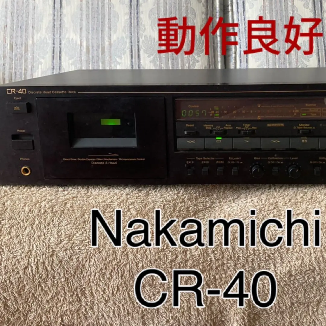 GW値下げ　名門ナカミチのCR-1A 2ヘッドカセットデッキ。高品質な録音再生機 GW値下げ 名門ナカミチのCR-1A 2ヘッドカセットデッキ。高品質な