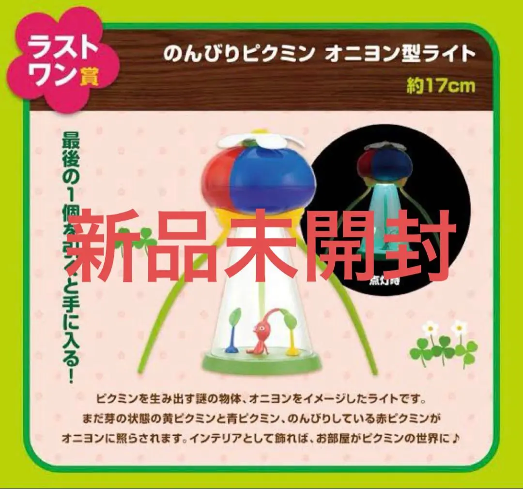バンダイ ピクミン オニオン型ライト & ポーチ セット 2025年最新】オニヨン型ライトの人気アイテム - メルカリ